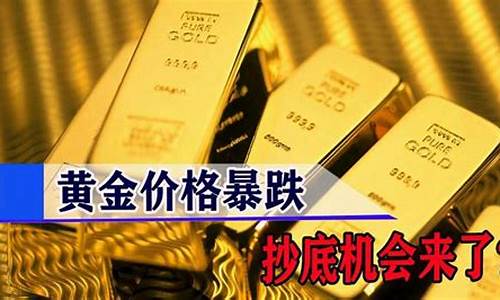 今年金价为什么会大跌_今年金价怎么暴涨