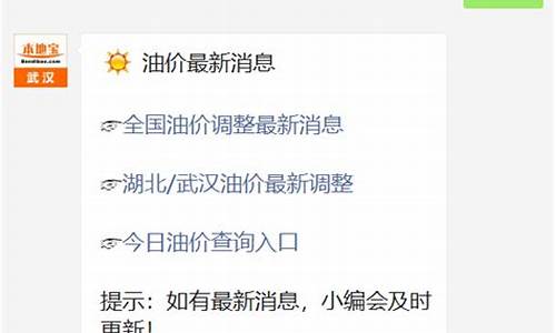 武汉小区油价查询系统最新_武汉小区油价查