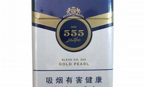 555金价格香烟_555香烟 金