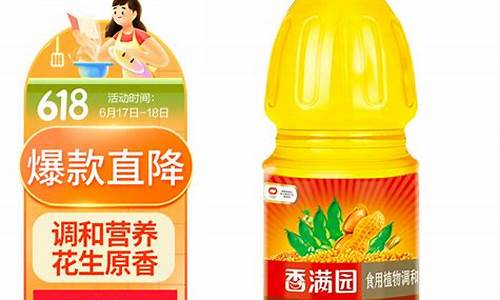 满香缘花生油是真的吗_满香缘食用油价格