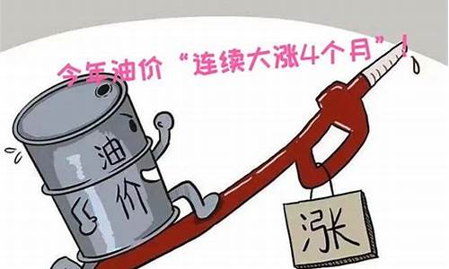 今年油价会不会升10元_今年油价调整几次