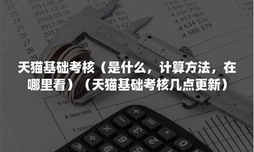 天猫基础金价设置_天猫基础金价设置多少合适