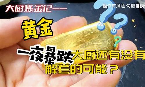 金价有没有可能回升_金价有可能降下来吗?