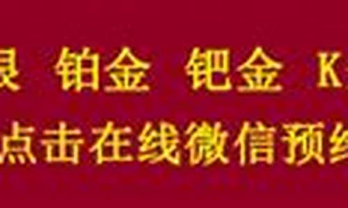 明天金价实时查询最新_明天金价怎么样