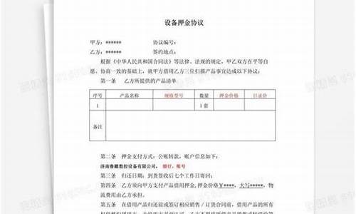 设备押金收据怎么写 样本_设备押金价格怎么定