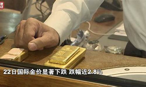 梦见国际金价大跌什么意思_梦见国际金价大跌