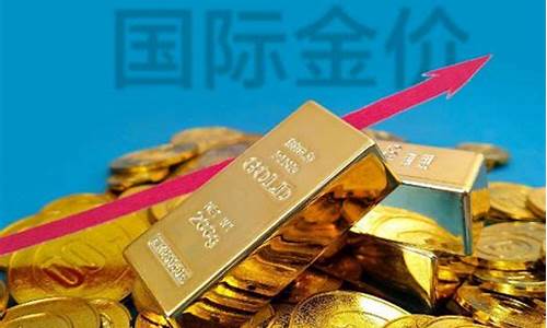 金价变动_金价波动要多久才能涨